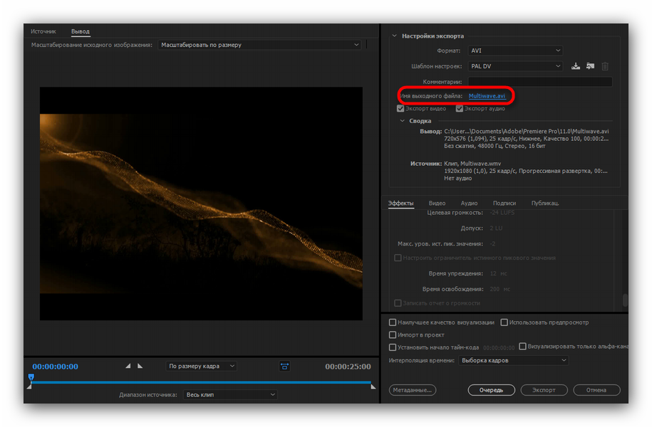 Окно экспорта в медиаформате Adobe Premiere